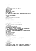 (第九章股东与股权9.doc