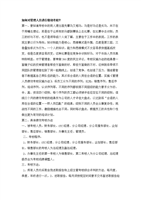 (如何对管理人员进行绩效考核.doc