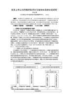 (美英上市公司内部控制评价与报告体系的比较