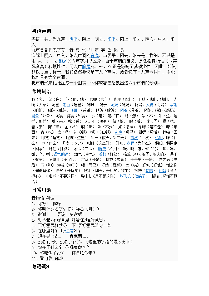 粤语声调参考资料.doc