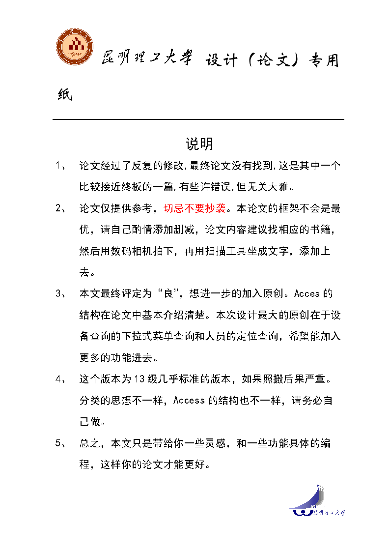 dcs的变电站综合自动化设备管理系统毕业设计