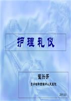 精选课件护理礼仪.ppt