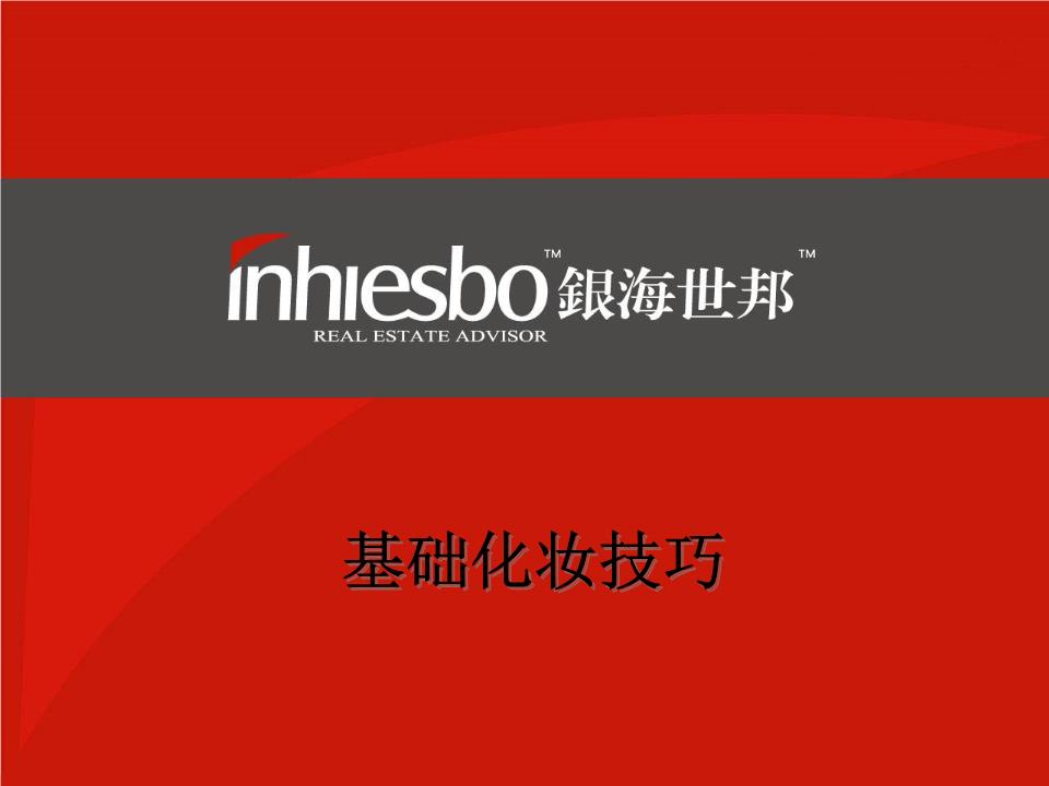女生化妆培训学案.ppt基础头衔a女生图片