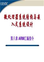 微处理器系统结构与嵌入式系统-第八章_ARM