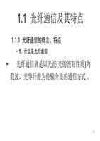 光缆打印讲义学案.ppt