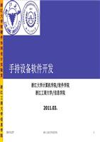 手持设备软件开发02-开发环境解析.ppt
