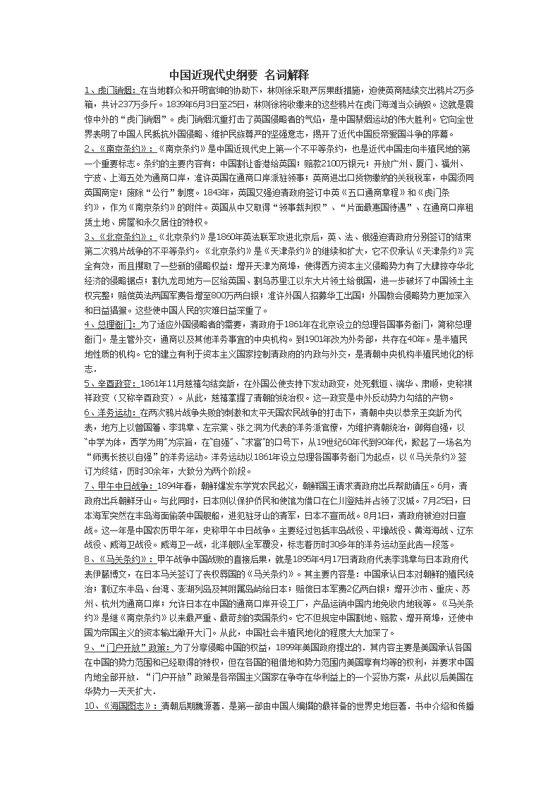 中国近现代史名词解释(整理)分解.doc