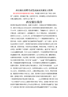 【2017年整理】西安市商业银行招聘考试题笔