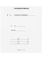 (论民航服务中沟通的重要性.docx