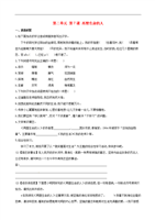 人教版七上《再塑生命的人》达标训练及答案.