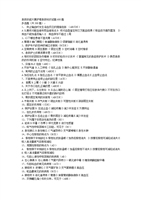 急救技能大赛护理急救知识600题剖析.doc