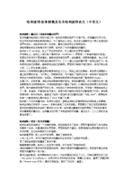 哈利波特故事梗概及有关哈利波特论文(中英文