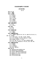 普速铁路接触网运行检修规程(意见征求稿).doc