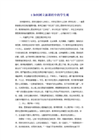 (如何树立新课程中的学生观档.doc