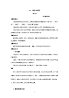 母亲的谎言(教学设计).doc