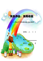 2015下学期三年级暑假作业.doc