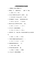 泰山版四年级小学信息技术期末试题含答案.do