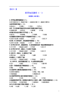 科普知识题库(一).doc