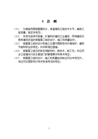 004坡屋面工程技术规范精选资料.doc