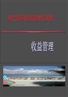 -饭店收益管理专题题库.ppt