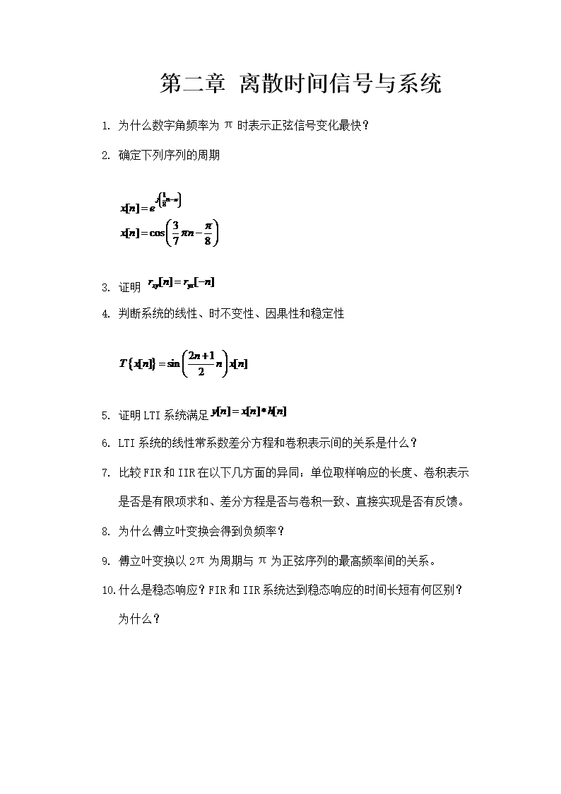 (数字信号处理答案.doc