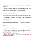 职业技能考评员考核试卷.doc