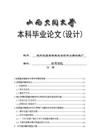 学毕业设计__浅析校园集体舞在农村中小学的