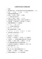公路收费及监控员模拟试题.doc