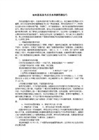 如何提高高考历史选择题答题技巧.doc