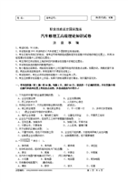 汽车修理工高级理论试卷正文.doc