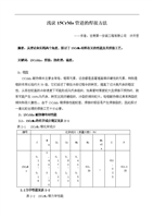 浅议15CrMo钢的性能及其焊接方法许开哲.doc