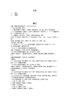 浙江省计算机二级办公软件高级应用技术之Wo