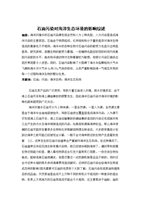 石油污染对海洋生态环境的影响综述.doc