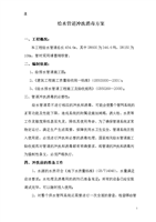 给水管道冲洗消毒实施方案.doc