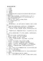 保安队员培训方案.doc