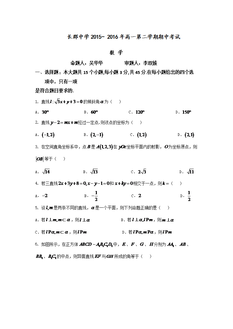 湖南省长郡中学高一下学期期中考试数学试题W