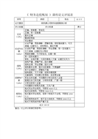 (琼民源公司财务造假案例分析附论文封面参考