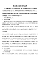 (2柜组主任如何进入角色第二版.doc