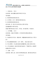 员工平日七项考核评分标准(doc6).doc