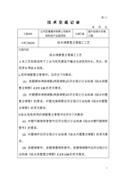 钢塑复合管管道安装技术交底.doc