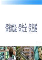 公司保密知识培训-PPT(精).ppt