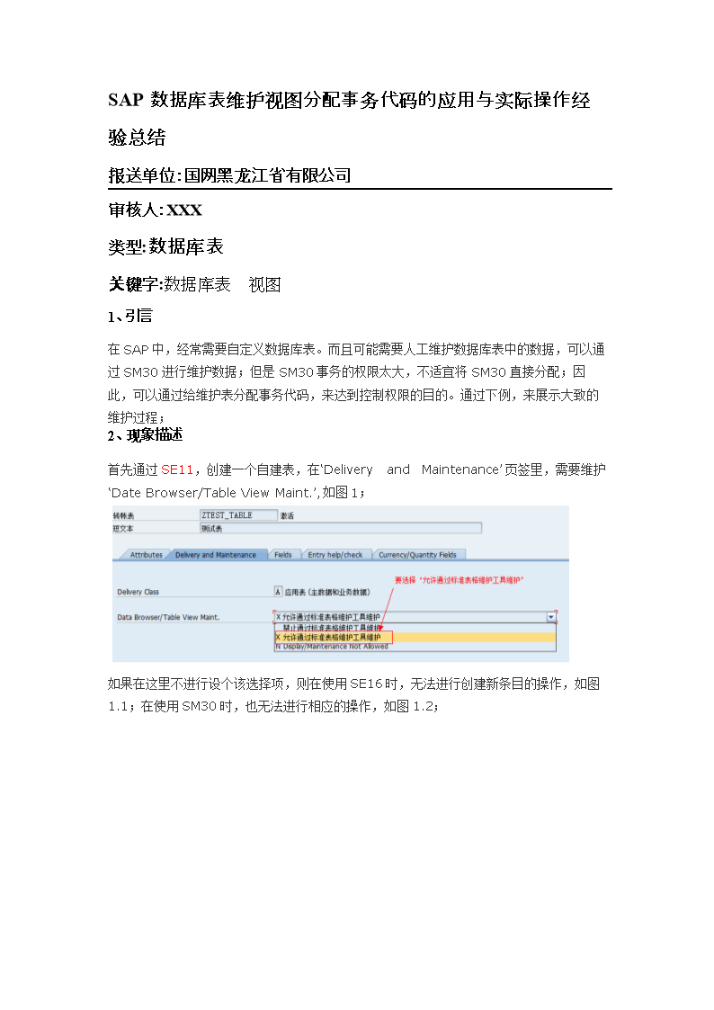 (SAP数据库表维护视图分配事务代码的应用与