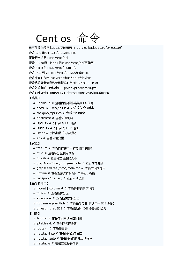 (centos命令.docx