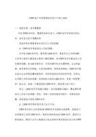 (CRM客户关系管理软件的六个核心指标.docx