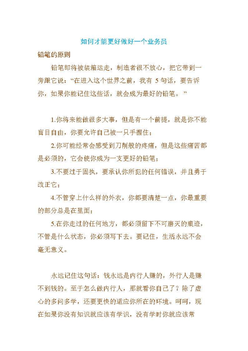 (业务员学习编如何才能更好做好一个业务员.d
