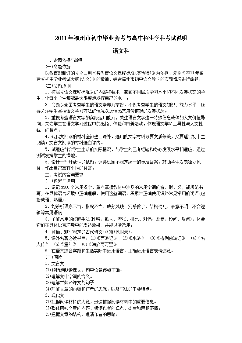 (福建省福州市2011年初中毕业会考与高中招生