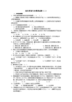 (税务筹划专业模拟试题二.doc