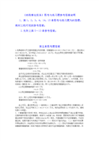 (税收筹划实务部分思考题答案.doc