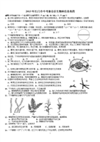2013年江门市中考新会区生物科信息卷四(陈经