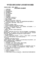 中考现代文文答题格式和诗歌赏析答题格式.do